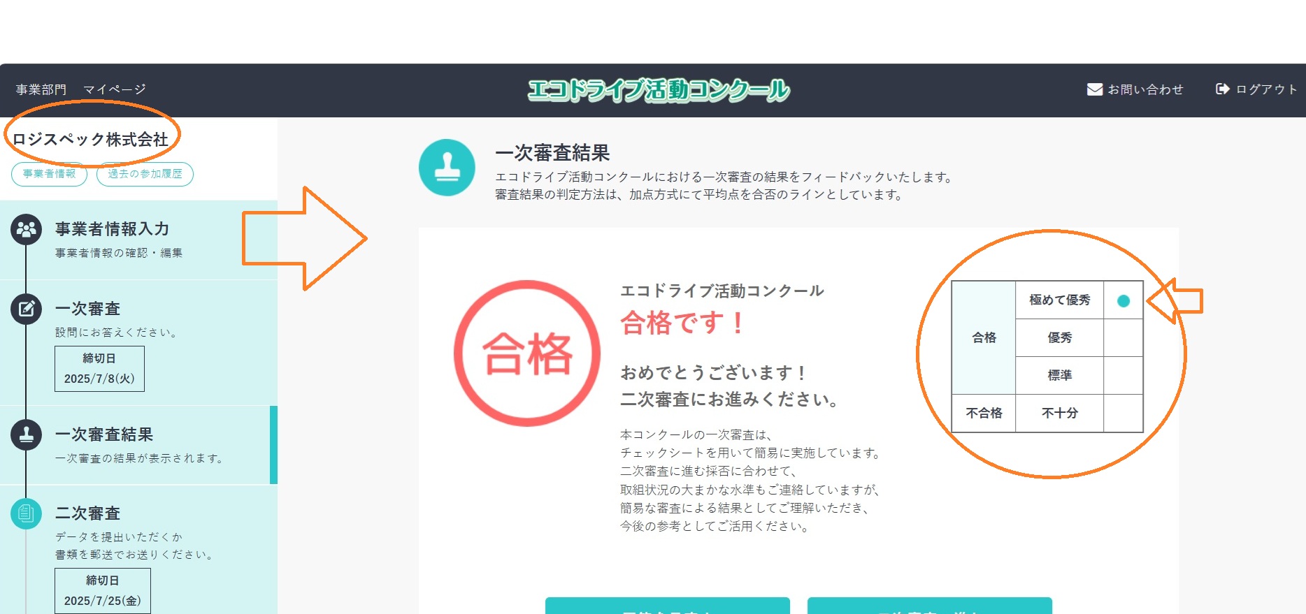 ロジスペックニュース・ブログ画像