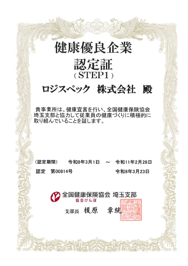 ロジスペックニュース・ブログ画像