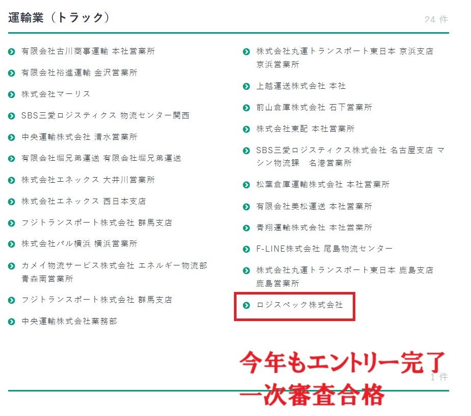 ロジスペックニュース・ブログ画像