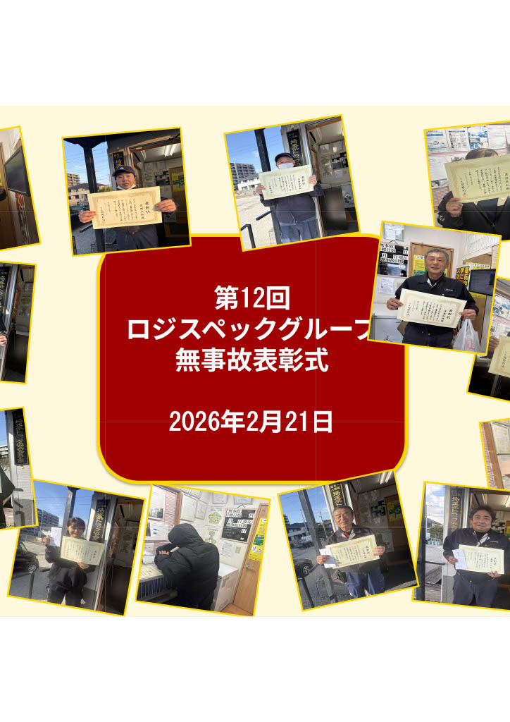 ロジスペックニュース・ブログ画像