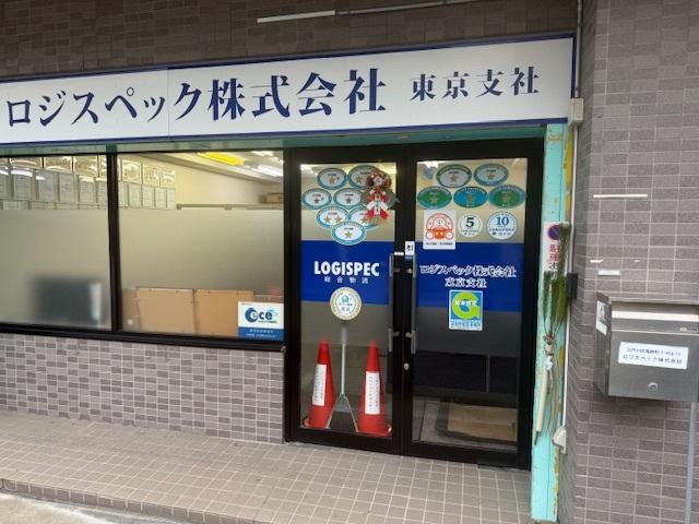 ロジスペックニュース・ブログ画像