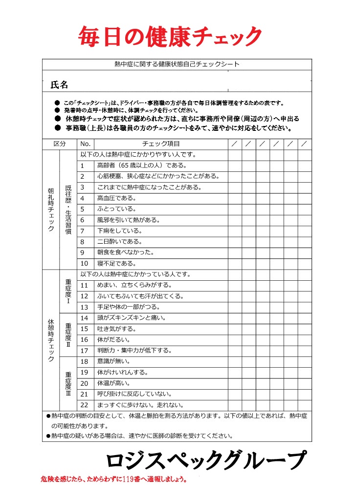 ロジスペックニュース・ブログ画像